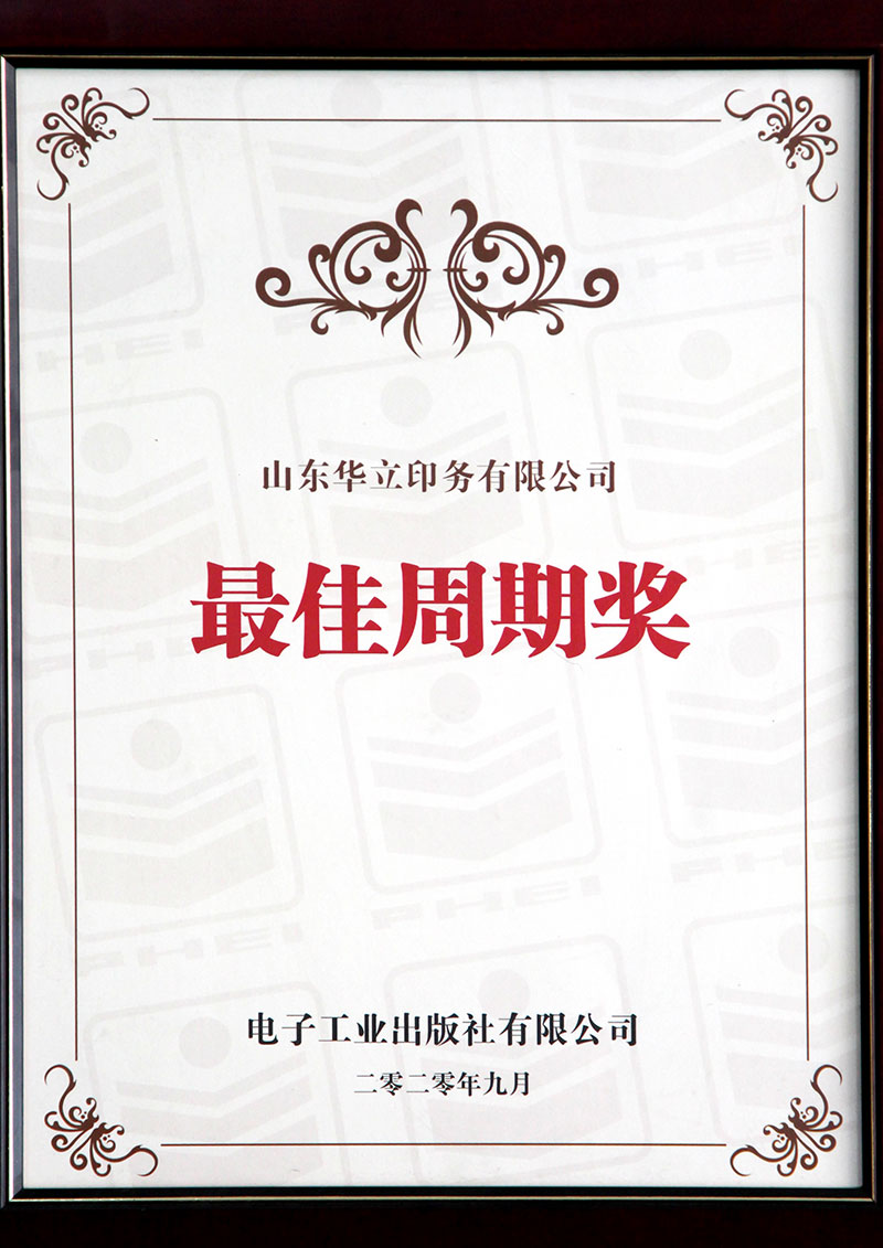 榮譽證書